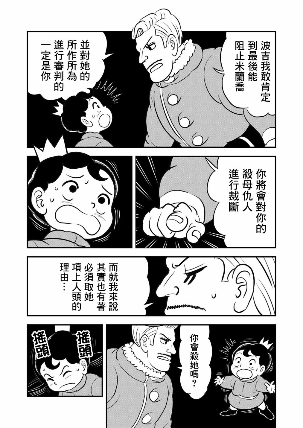 《国王排名》漫画最新章节第129话免费下拉式在线观看章节第【10】张图片