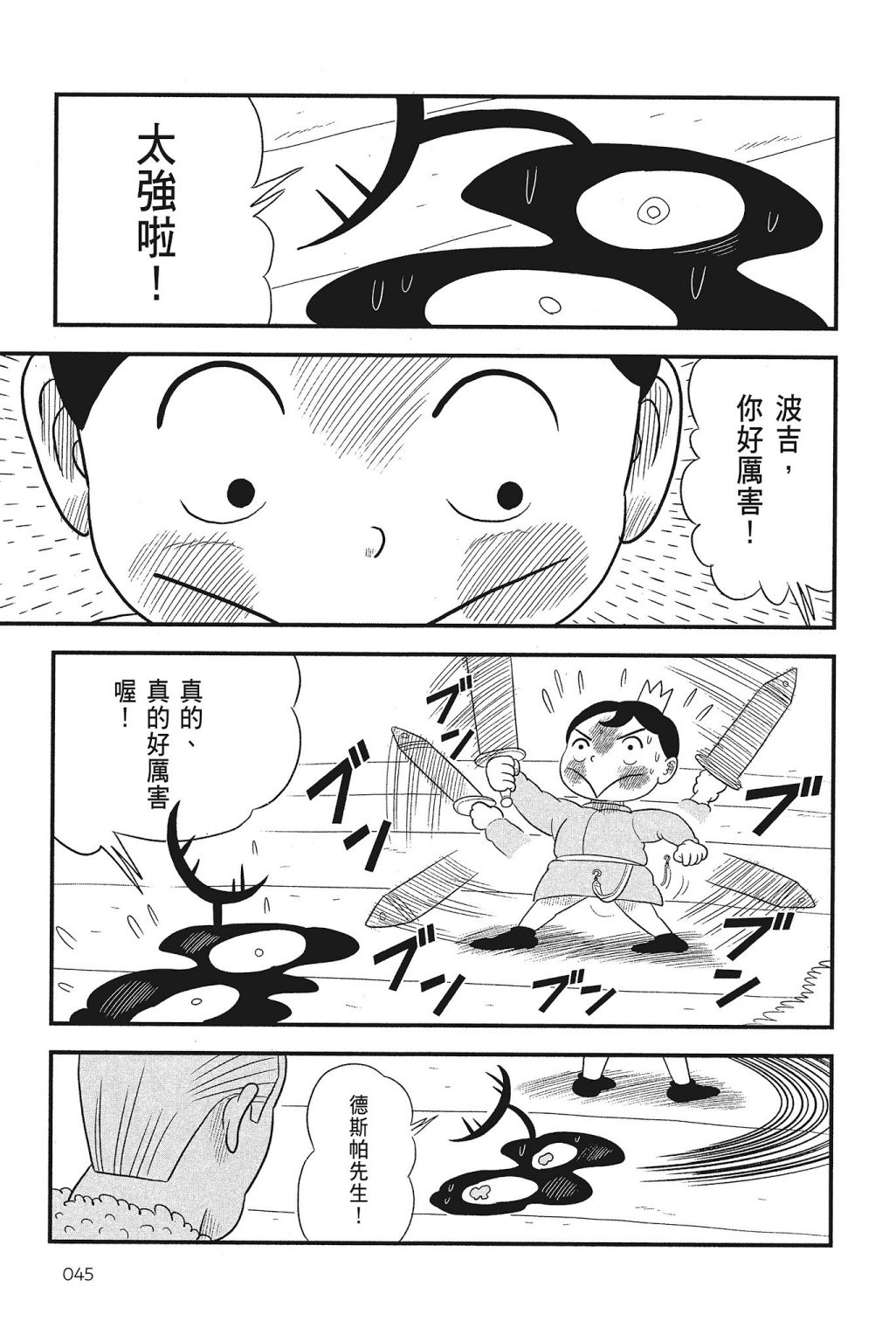 《国王排名》漫画最新章节第4卷免费下拉式在线观看章节第【47】张图片