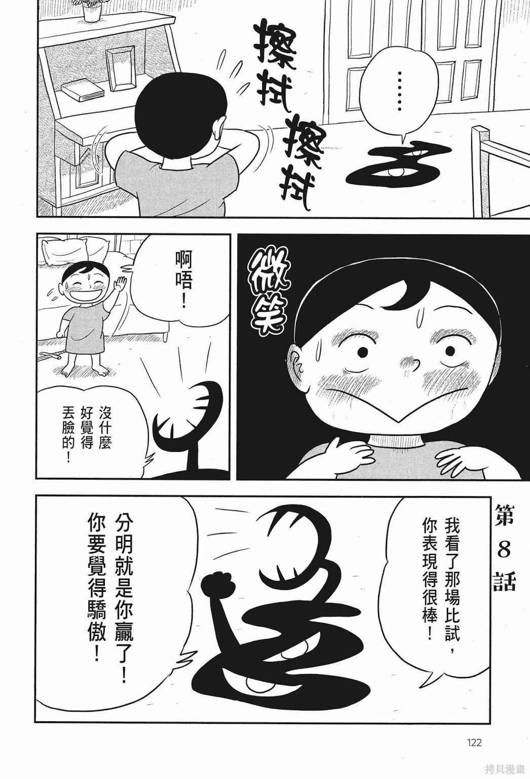 《国王排名》漫画最新章节第1卷免费下拉式在线观看章节第【124】张图片