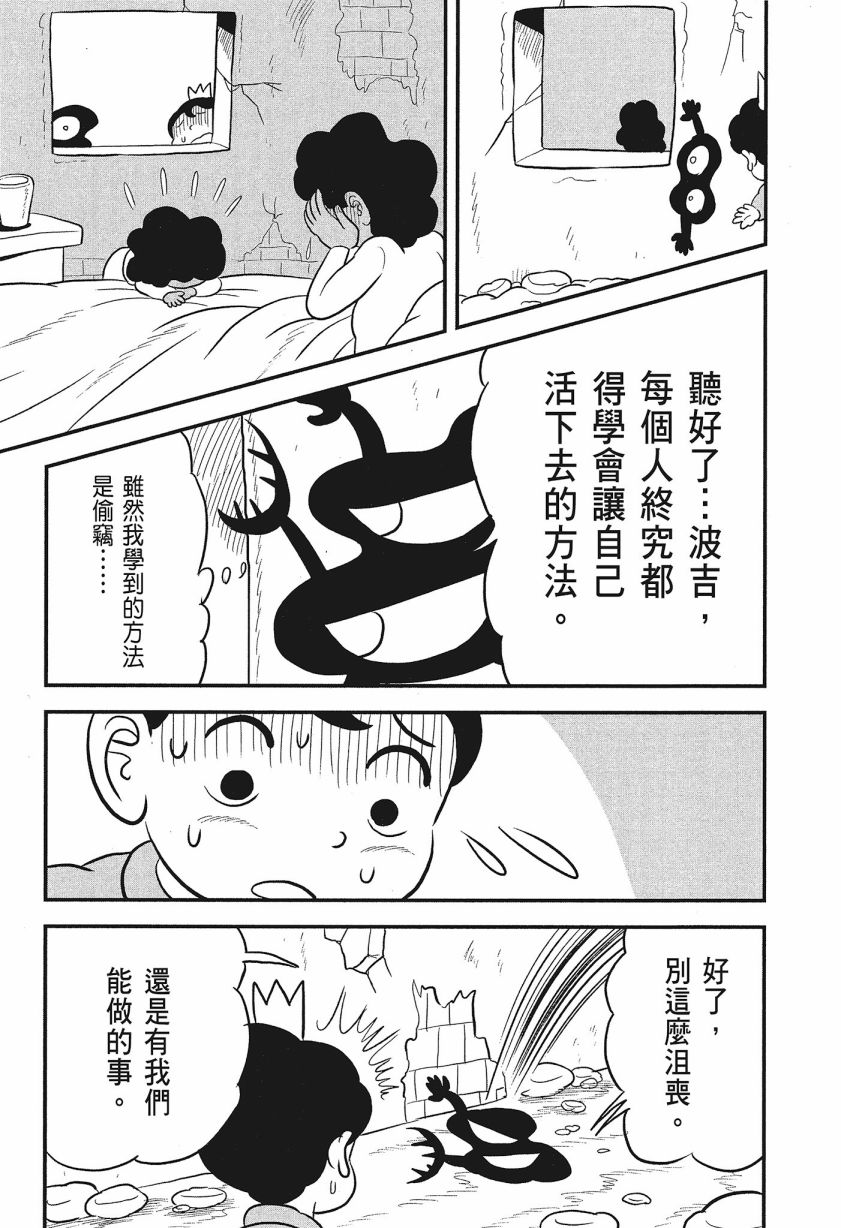 《国王排名》漫画最新章节第8卷免费下拉式在线观看章节第【213】张图片