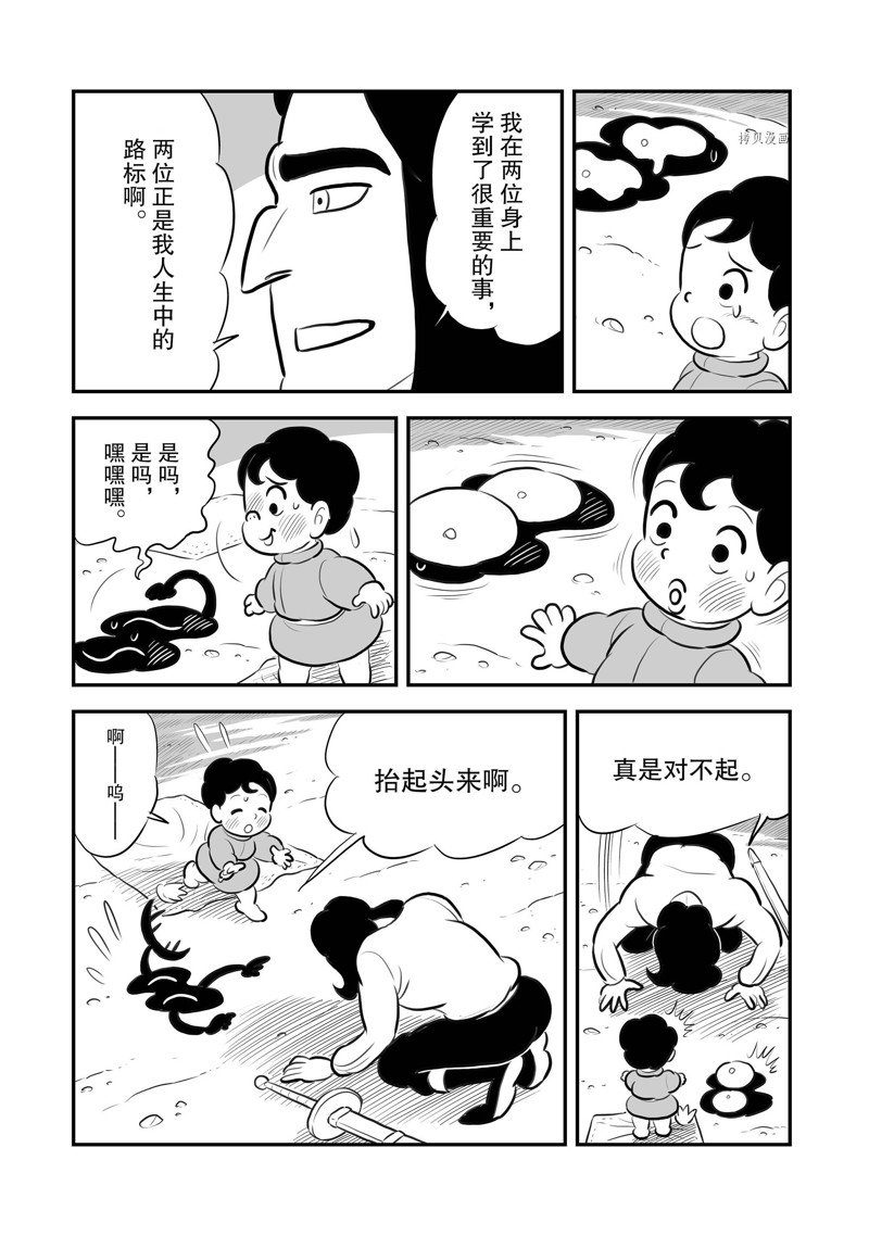 《国王排名》漫画最新章节第206话 试看版免费下拉式在线观看章节第【12】张图片