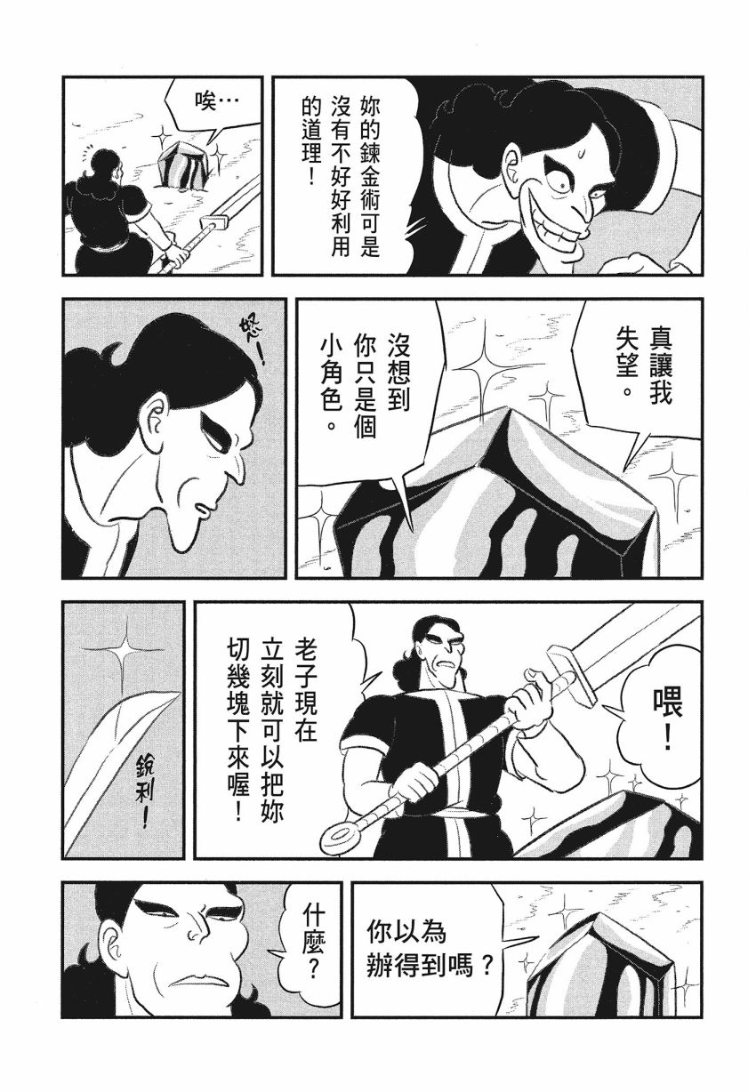 《国王排名》漫画最新章节第8卷免费下拉式在线观看章节第【189】张图片