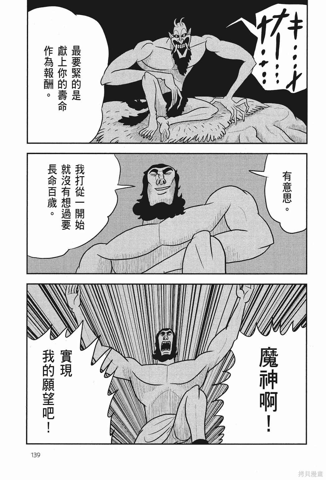 《国王排名》漫画最新章节第1卷免费下拉式在线观看章节第【141】张图片