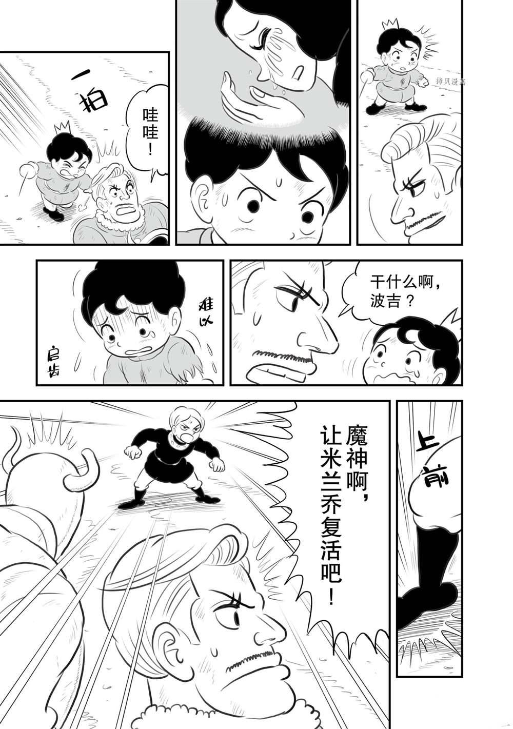 《国王排名》漫画最新章节第146话 试看版免费下拉式在线观看章节第【12】张图片