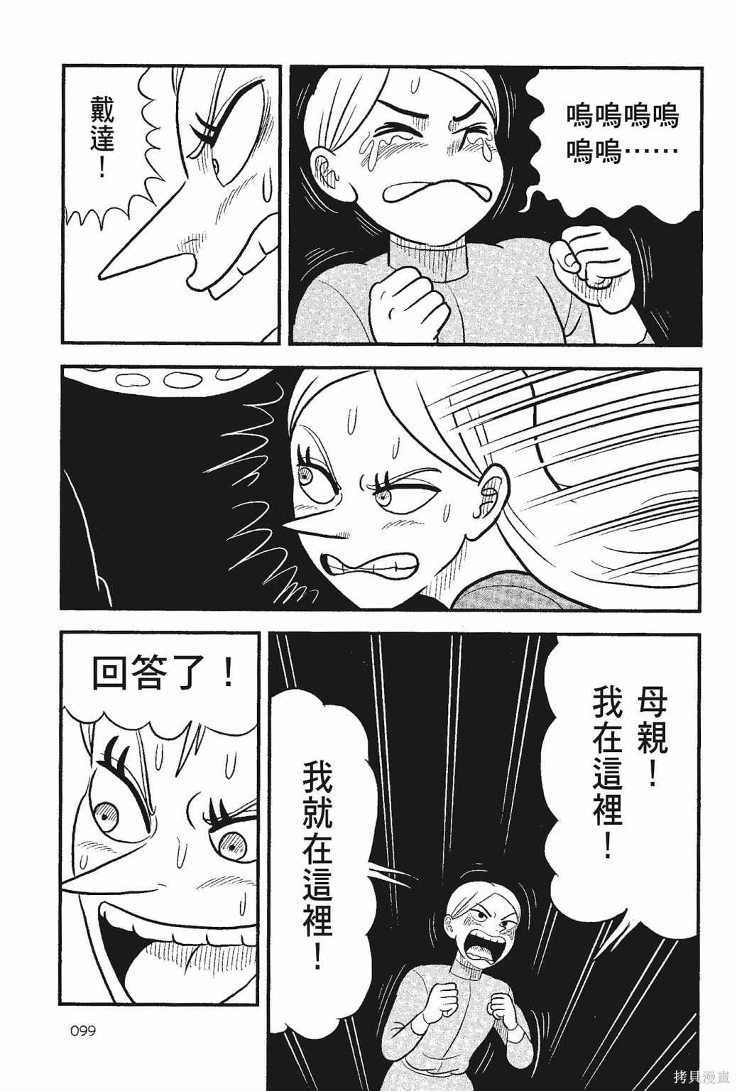 《国王排名》漫画最新章节第5卷免费下拉式在线观看章节第【101】张图片