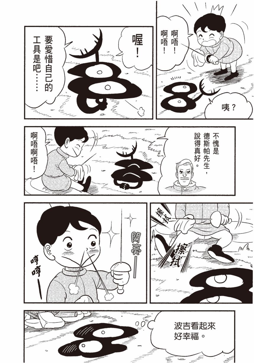 《国王排名》漫画最新章节第6卷免费下拉式在线观看章节第【10】张图片