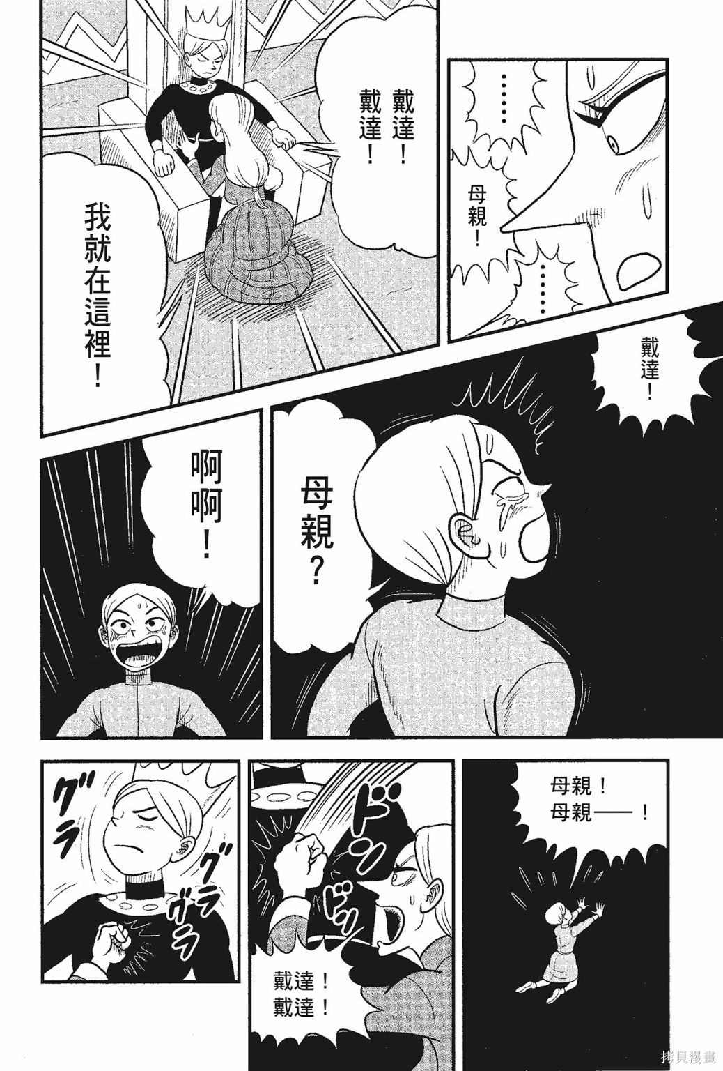 《国王排名》漫画最新章节第5卷免费下拉式在线观看章节第【100】张图片