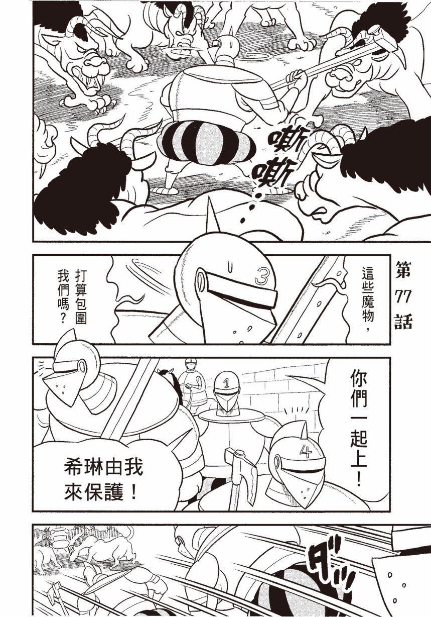 《国王排名》漫画最新章节第6卷免费下拉式在线观看章节第【136】张图片