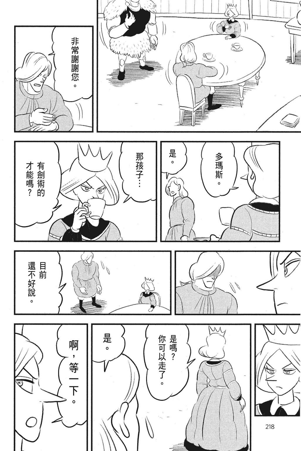 《国王排名》漫画最新章节第4卷免费下拉式在线观看章节第【220】张图片