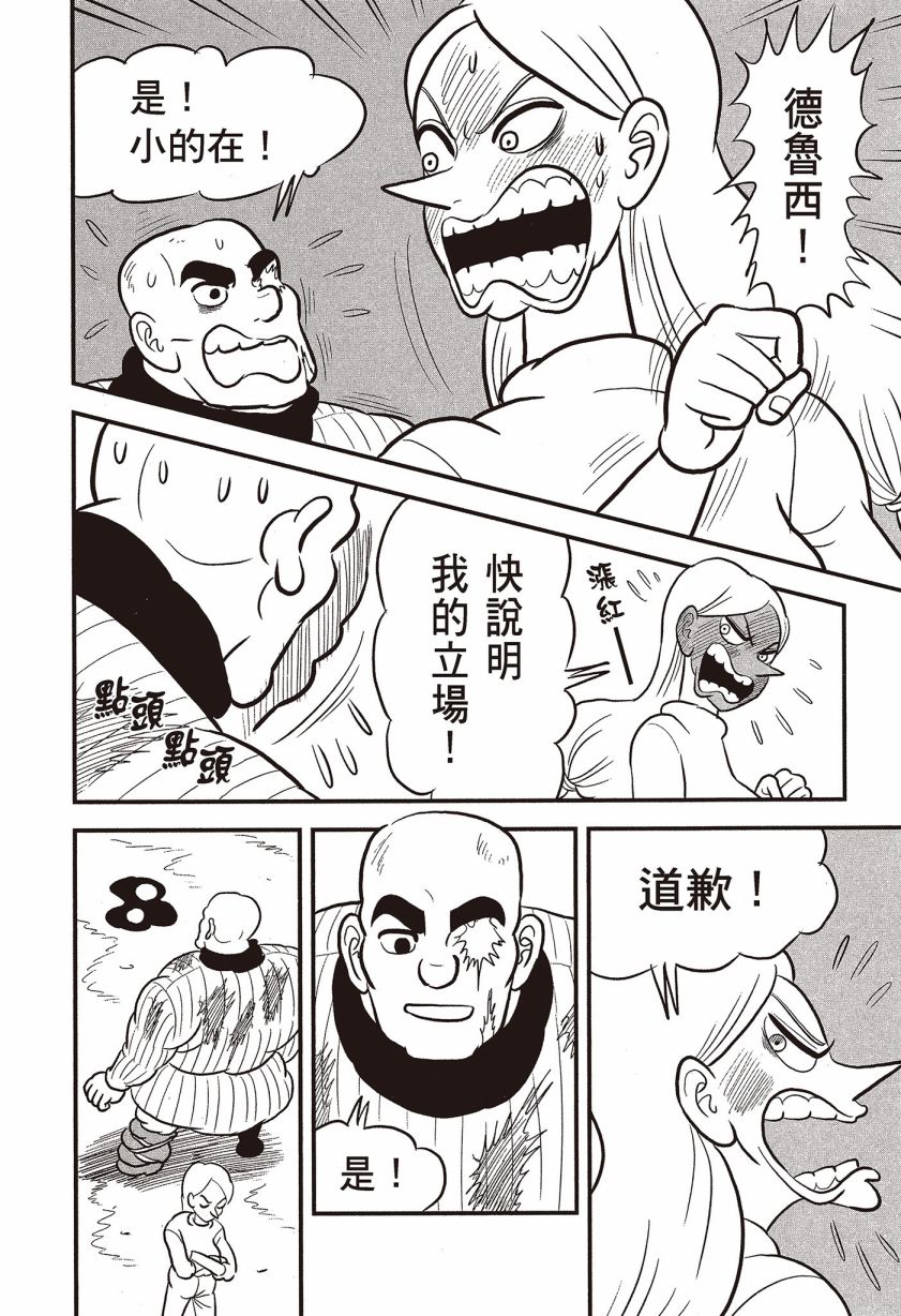 《国王排名》漫画最新章节第7卷免费下拉式在线观看章节第【124】张图片