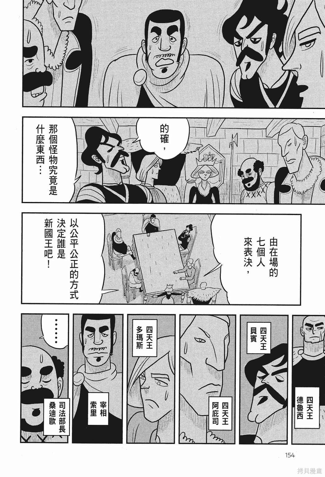 《国王排名》漫画最新章节第1卷免费下拉式在线观看章节第【156】张图片