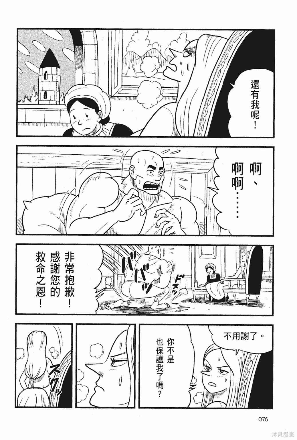 《国王排名》漫画最新章节第5卷免费下拉式在线观看章节第【78】张图片