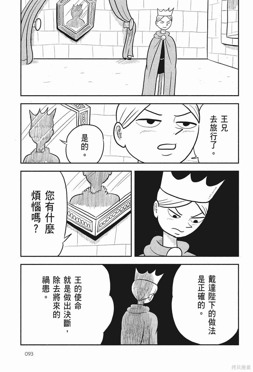 《国王排名》漫画最新章节第2卷免费下拉式在线观看章节第【95】张图片