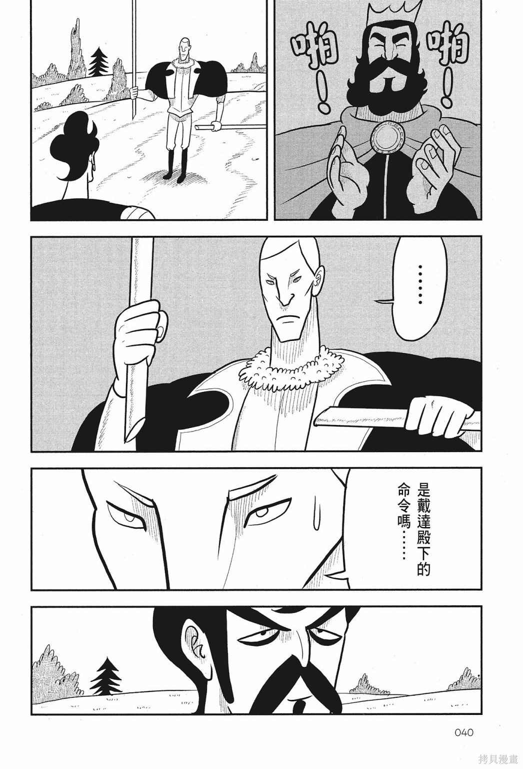 《国王排名》漫画最新章节第2卷免费下拉式在线观看章节第【42】张图片