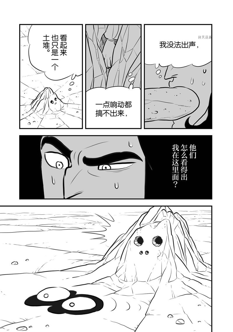 《国王排名》漫画最新章节第210话 试看版免费下拉式在线观看章节第【15】张图片