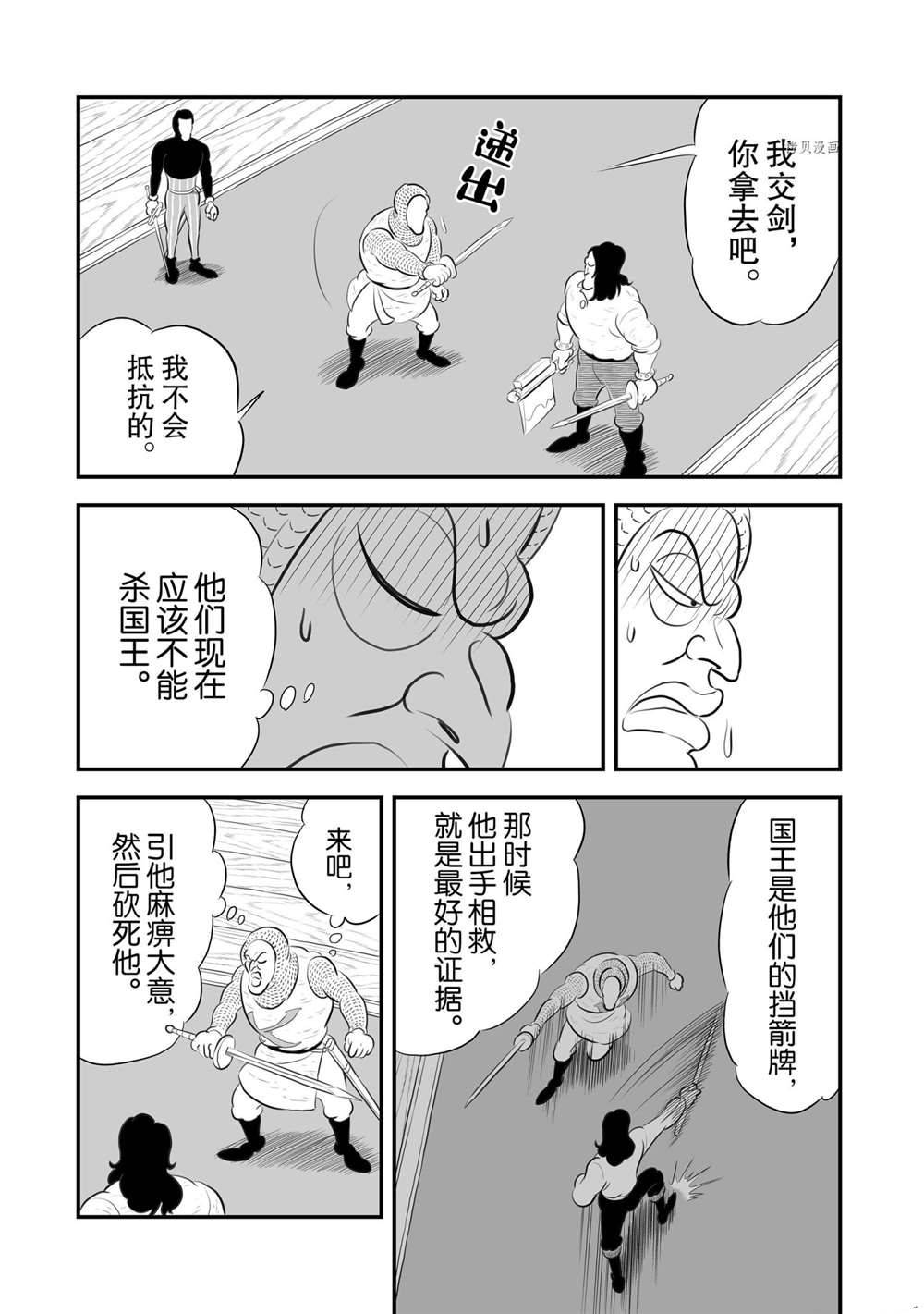 《国王排名》漫画最新章节第184话 试看版免费下拉式在线观看章节第【10】张图片