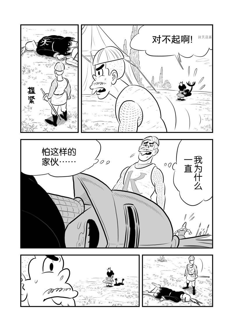 《国王排名》漫画最新章节第195话 试看版免费下拉式在线观看章节第【13】张图片