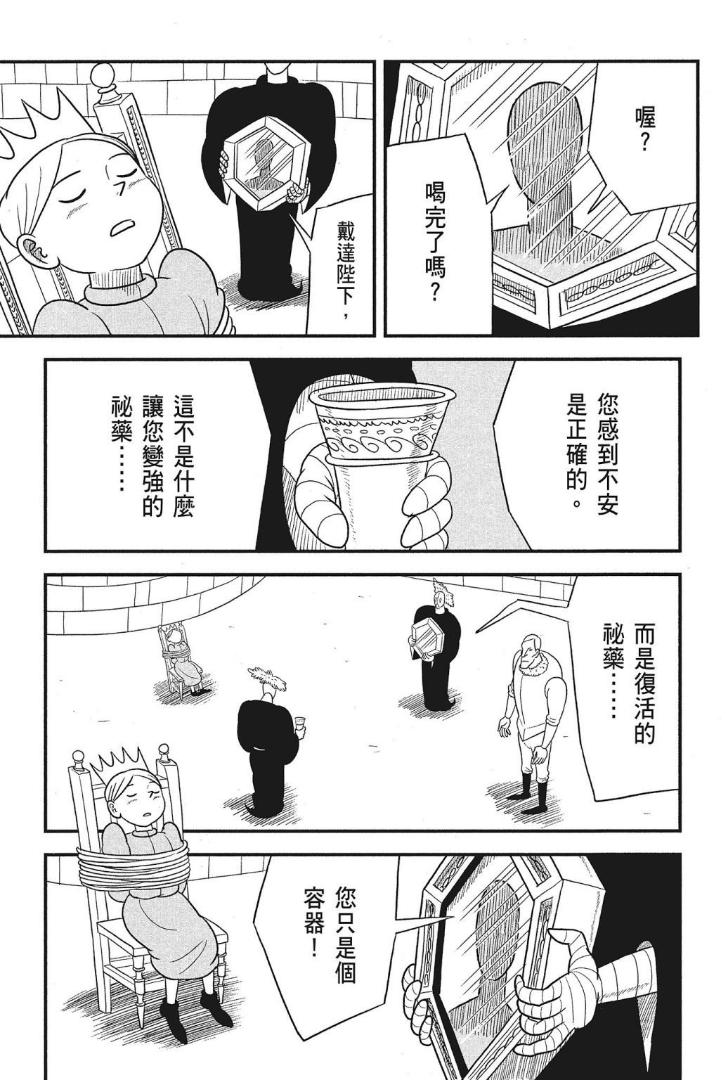 《国王排名》漫画最新章节第4卷免费下拉式在线观看章节第【33】张图片