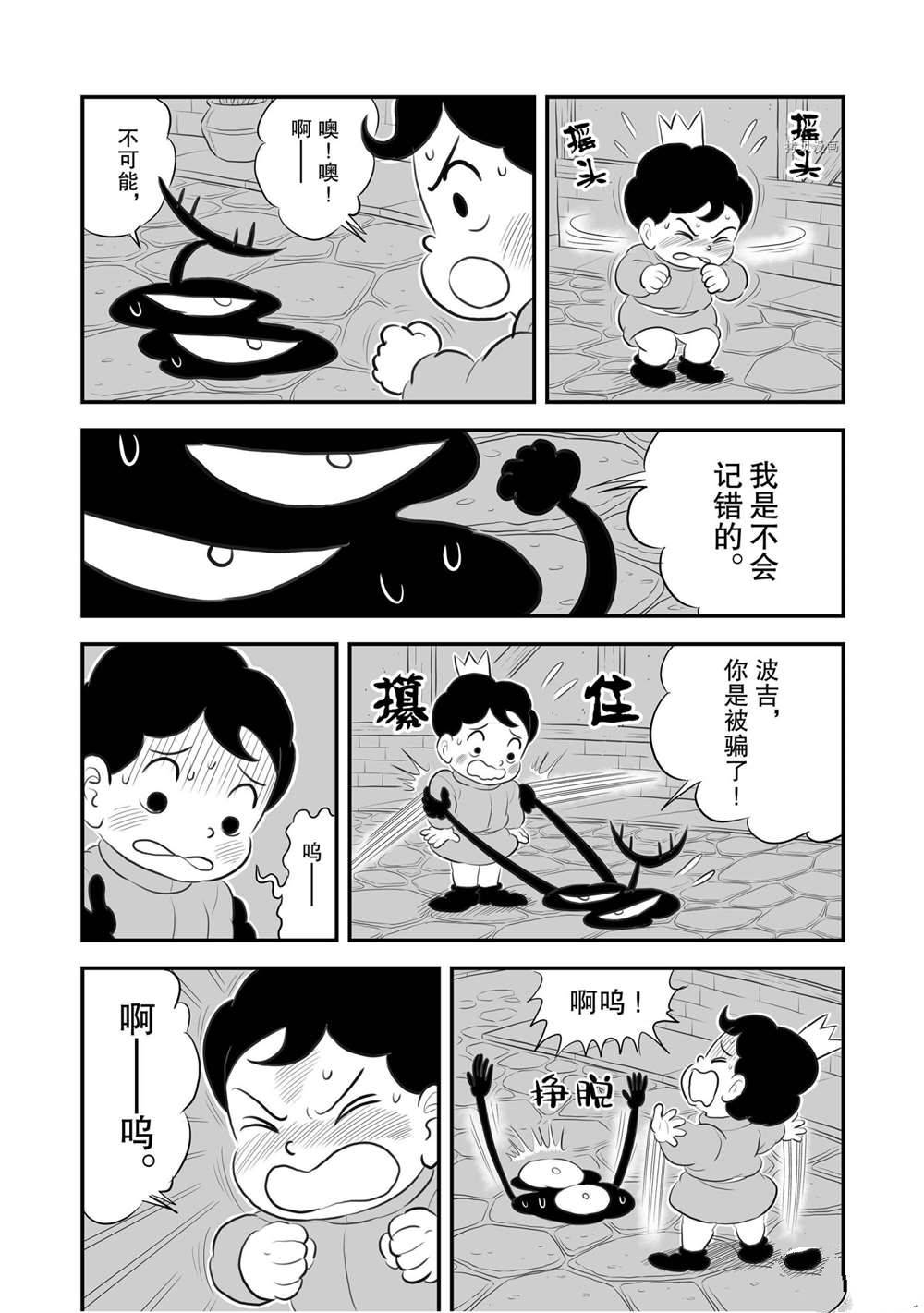 《国王排名》漫画最新章节第173话 试看版免费下拉式在线观看章节第【9】张图片