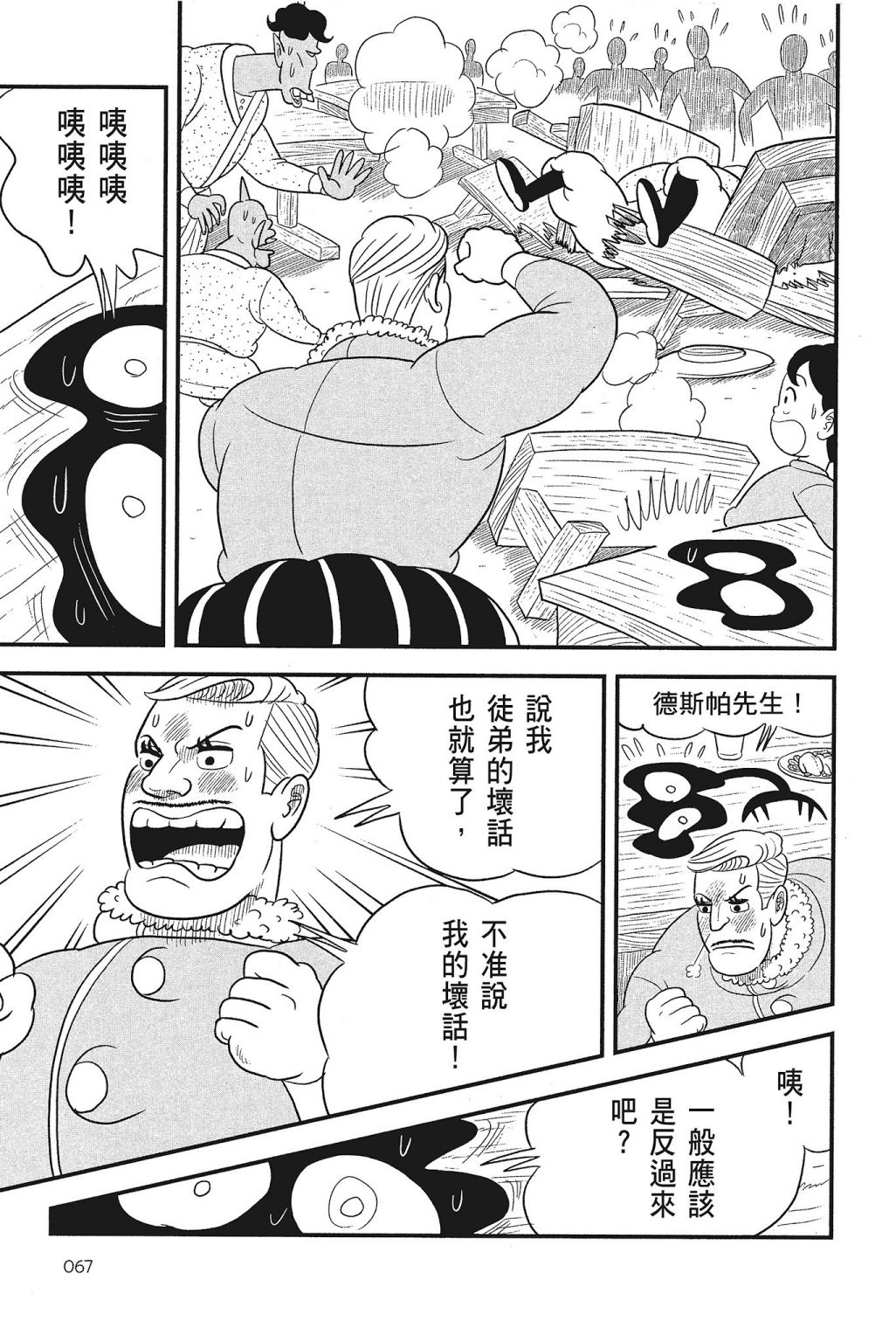 《国王排名》漫画最新章节第4卷免费下拉式在线观看章节第【69】张图片
