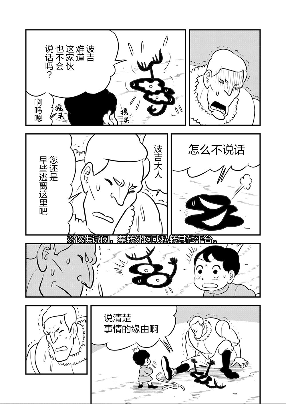 《国王排名》漫画最新章节第9卷免费下拉式在线观看章节第【10】张图片