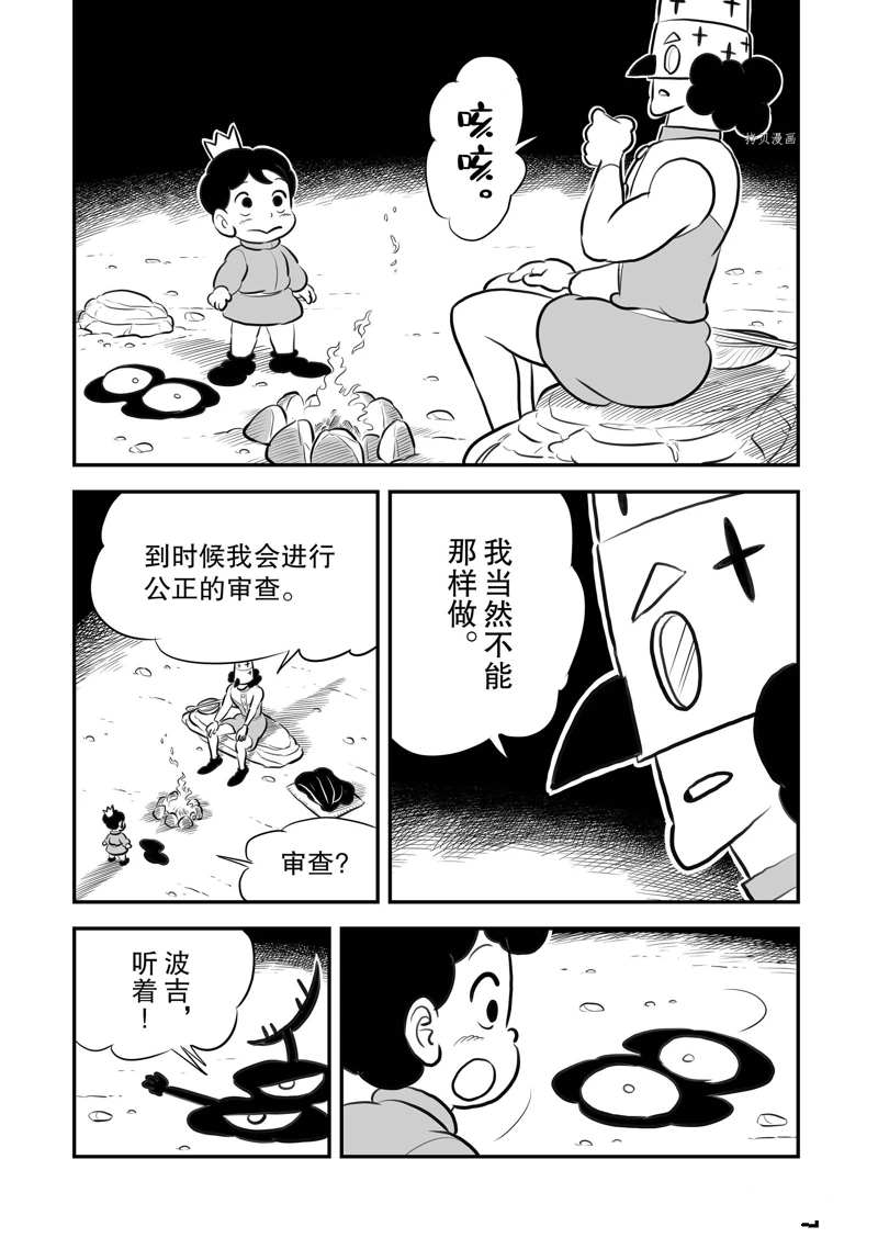 《国王排名》漫画最新章节第202话 试看版免费下拉式在线观看章节第【8】张图片