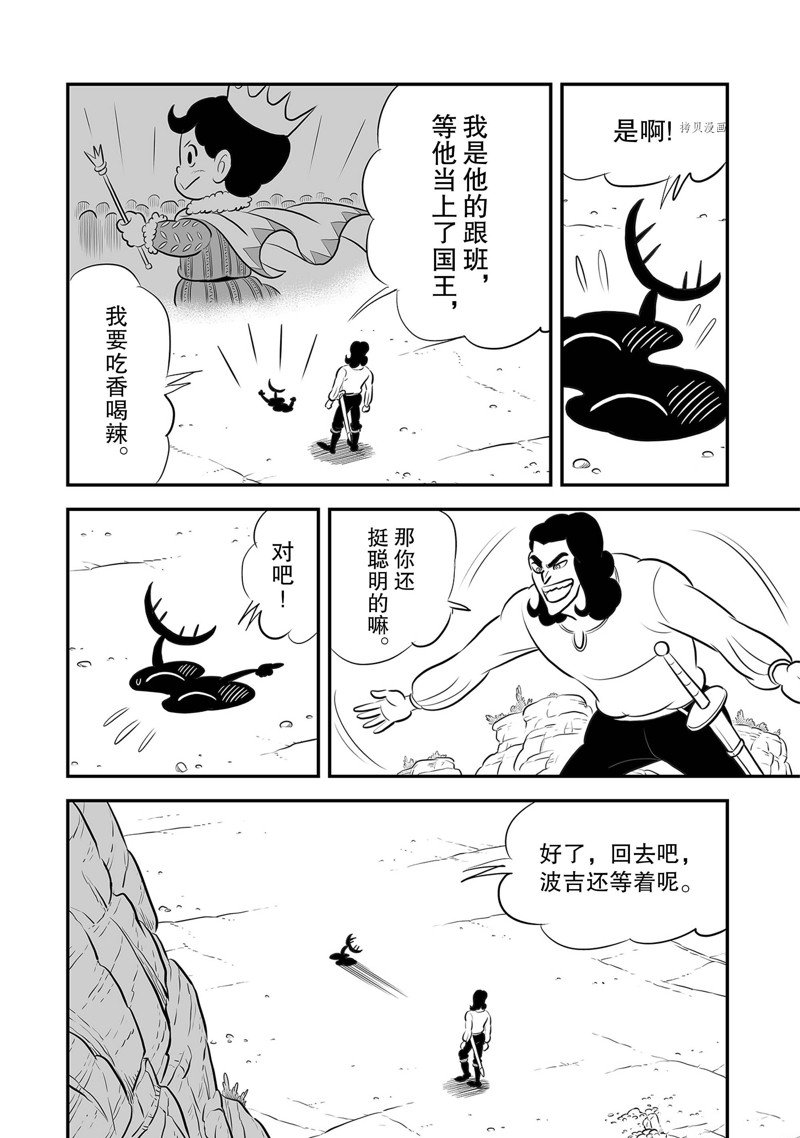 《国王排名》漫画最新章节第212话 试看版免费下拉式在线观看章节第【10】张图片