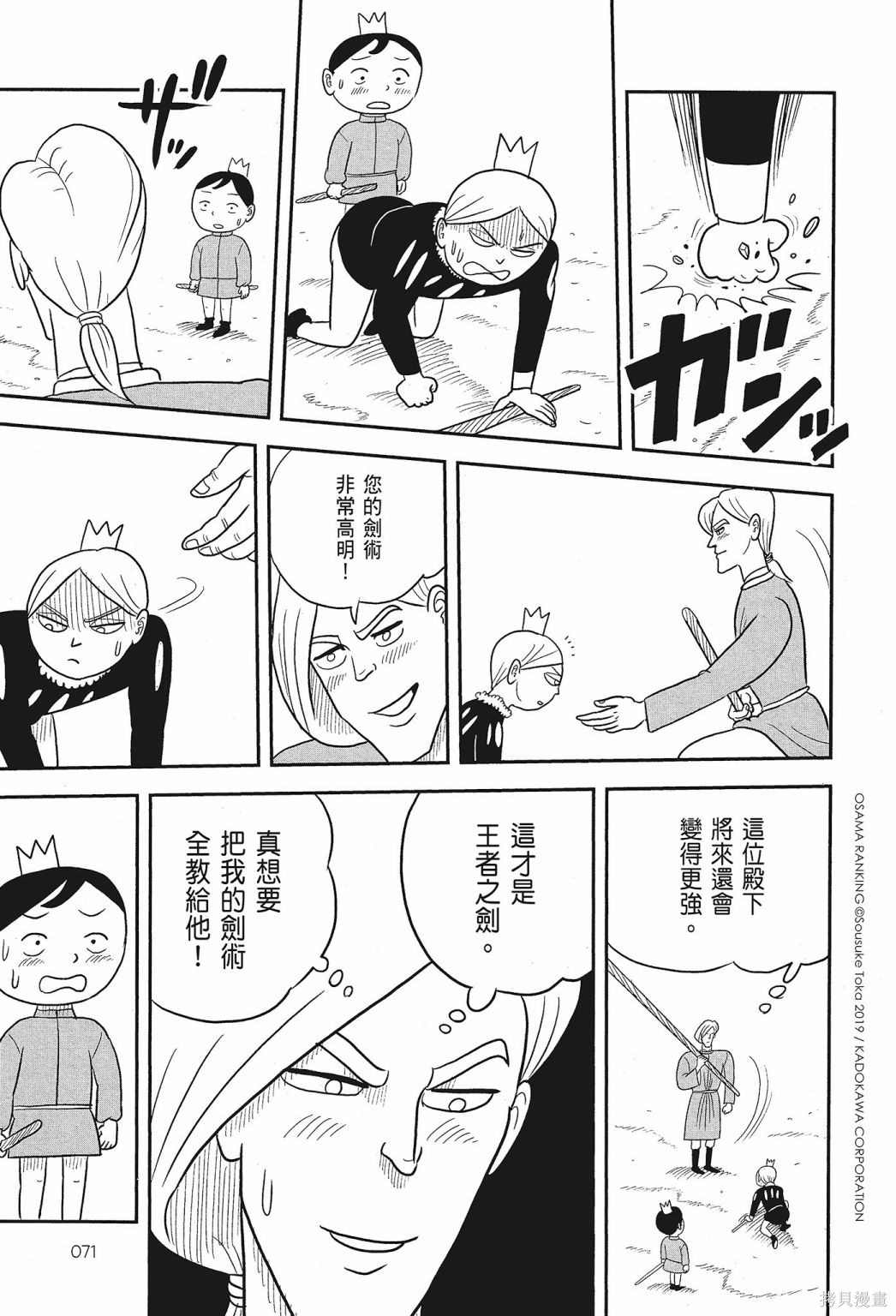 《国王排名》漫画最新章节第1卷免费下拉式在线观看章节第【73】张图片