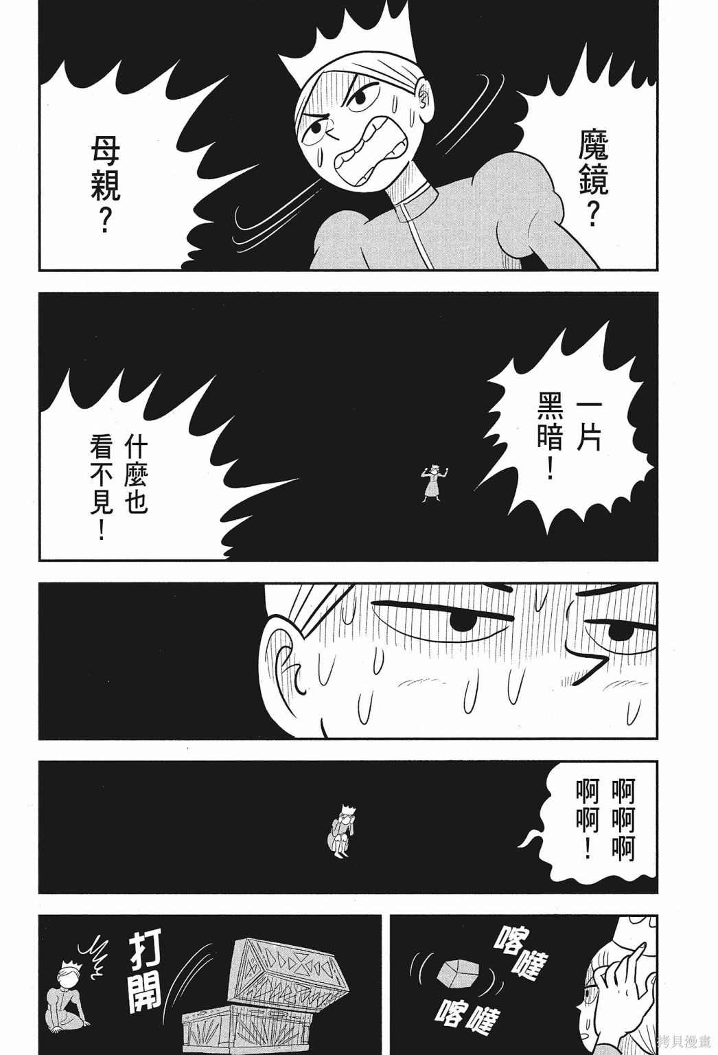 《国王排名》漫画最新章节第2卷免费下拉式在线观看章节第【172】张图片