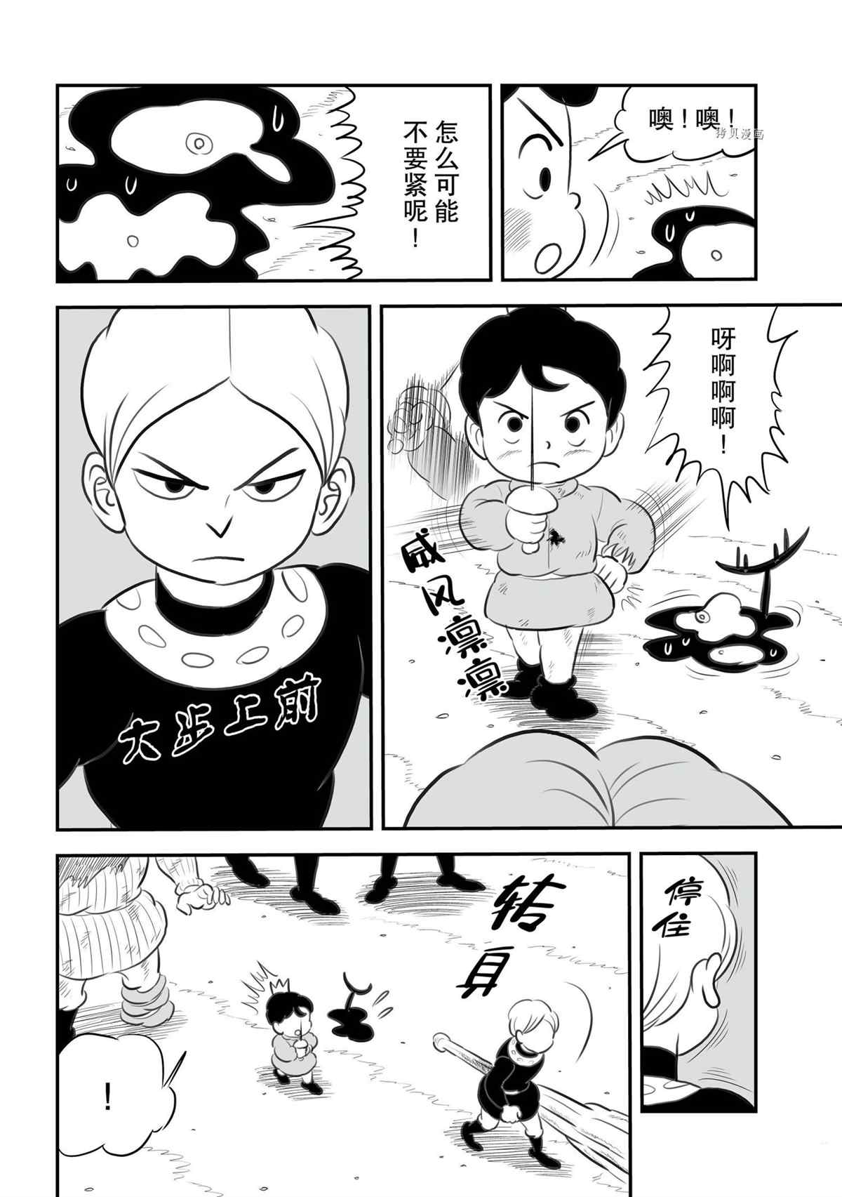 《国王排名》漫画最新章节第140话 试看版免费下拉式在线观看章节第【5】张图片