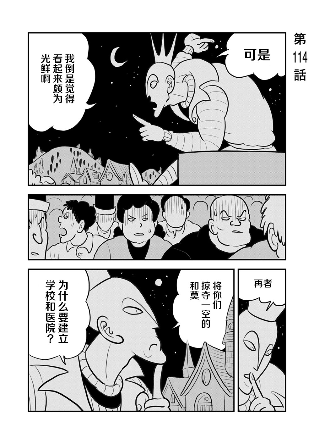 《国王排名》漫画最新章节第114话免费下拉式在线观看章节第【1】张图片