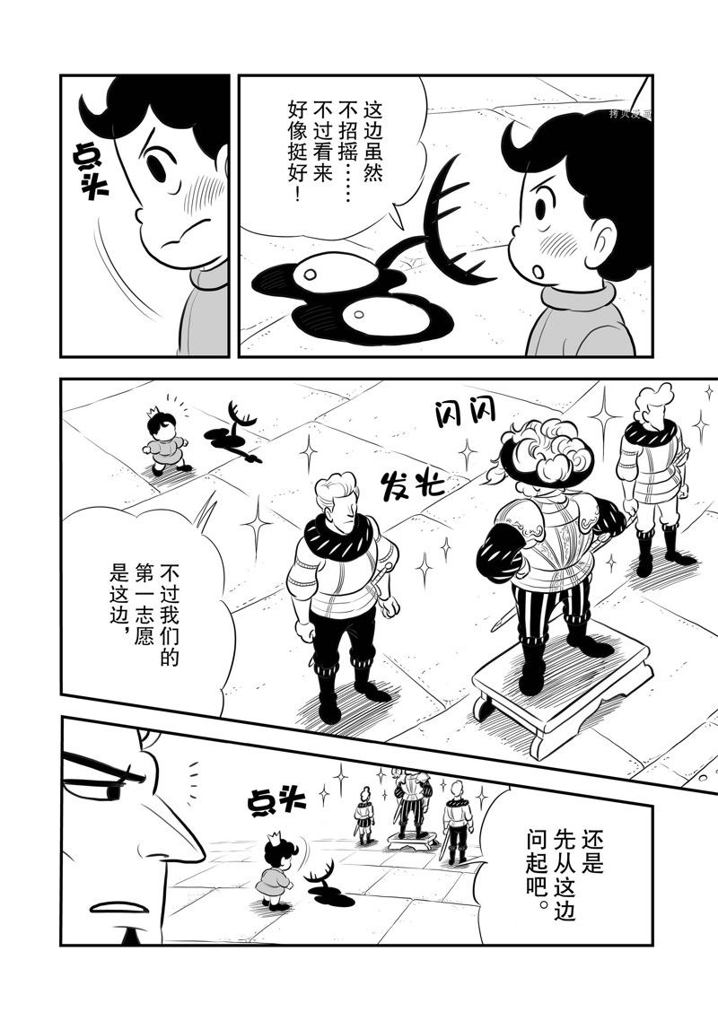 《国王排名》漫画最新章节第214话 试看版免费下拉式在线观看章节第【13】张图片