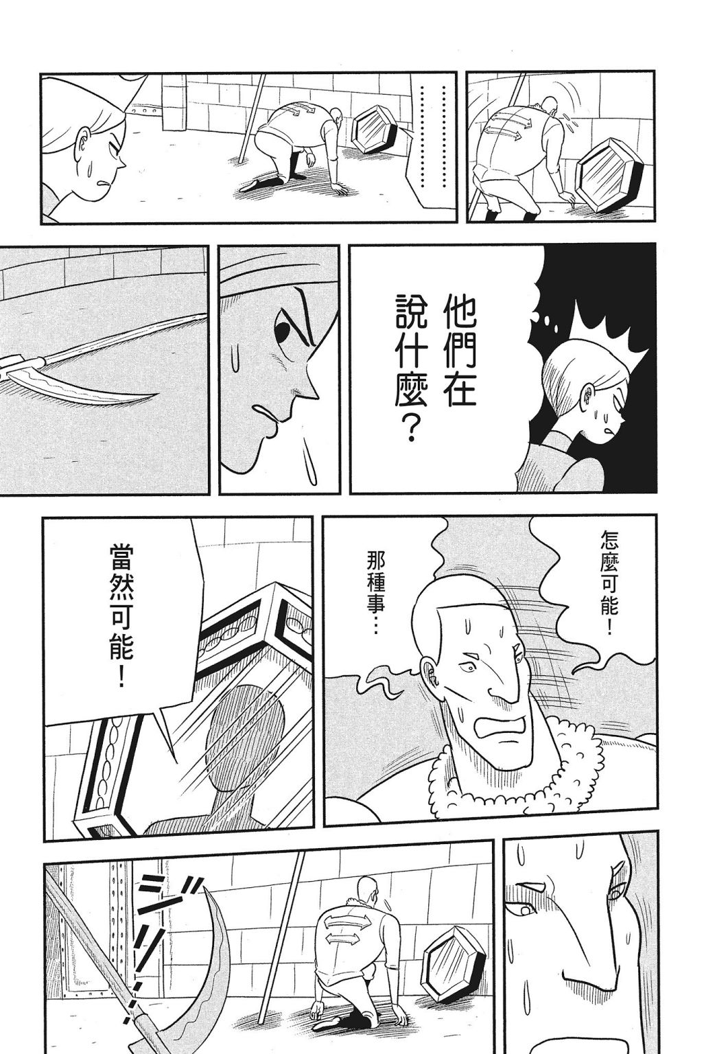 《国王排名》漫画最新章节第4卷免费下拉式在线观看章节第【15】张图片