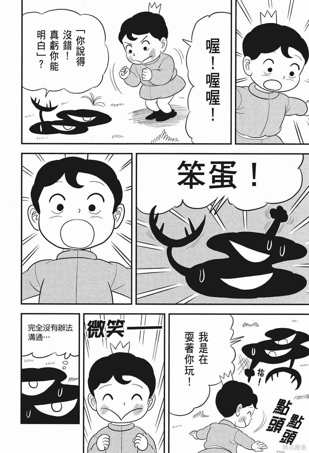 《国王排名》漫画最新章节第2卷免费下拉式在线观看章节第【210】张图片