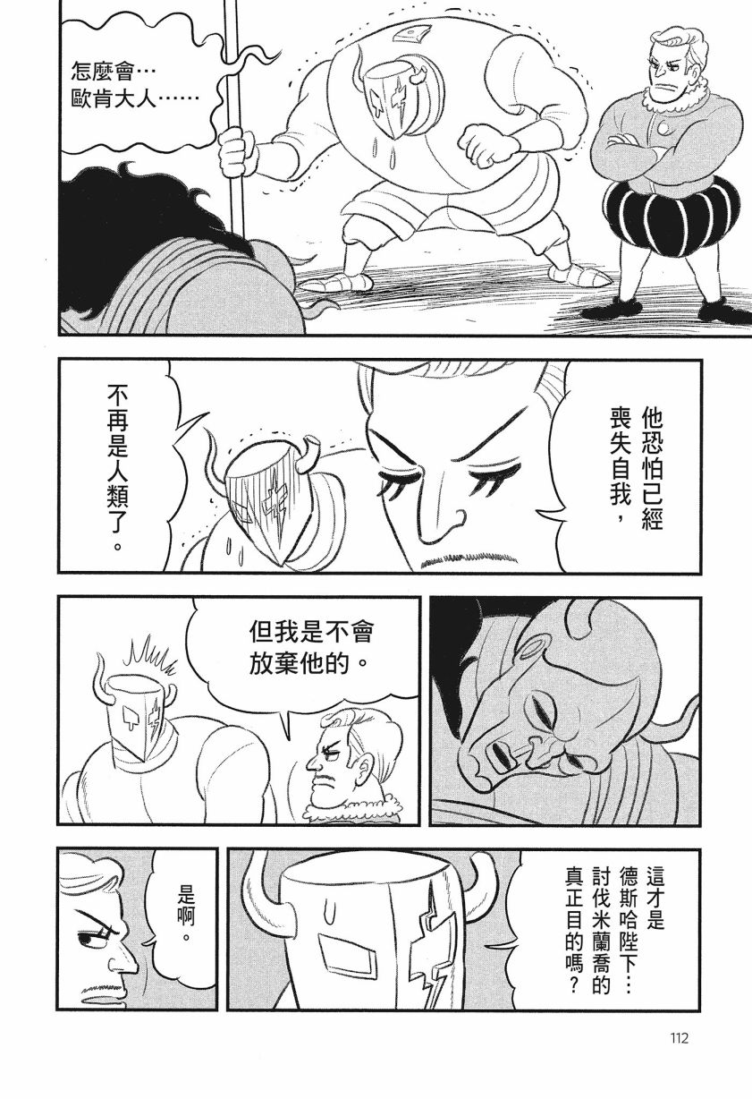 《国王排名》漫画最新章节第8卷免费下拉式在线观看章节第【114】张图片