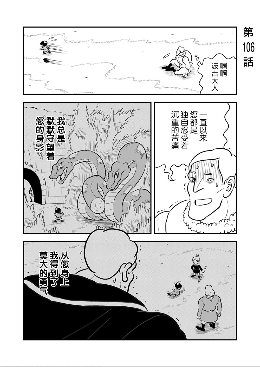 《国王排名》漫画最新章节第9卷免费下拉式在线观看章节第【20】张图片