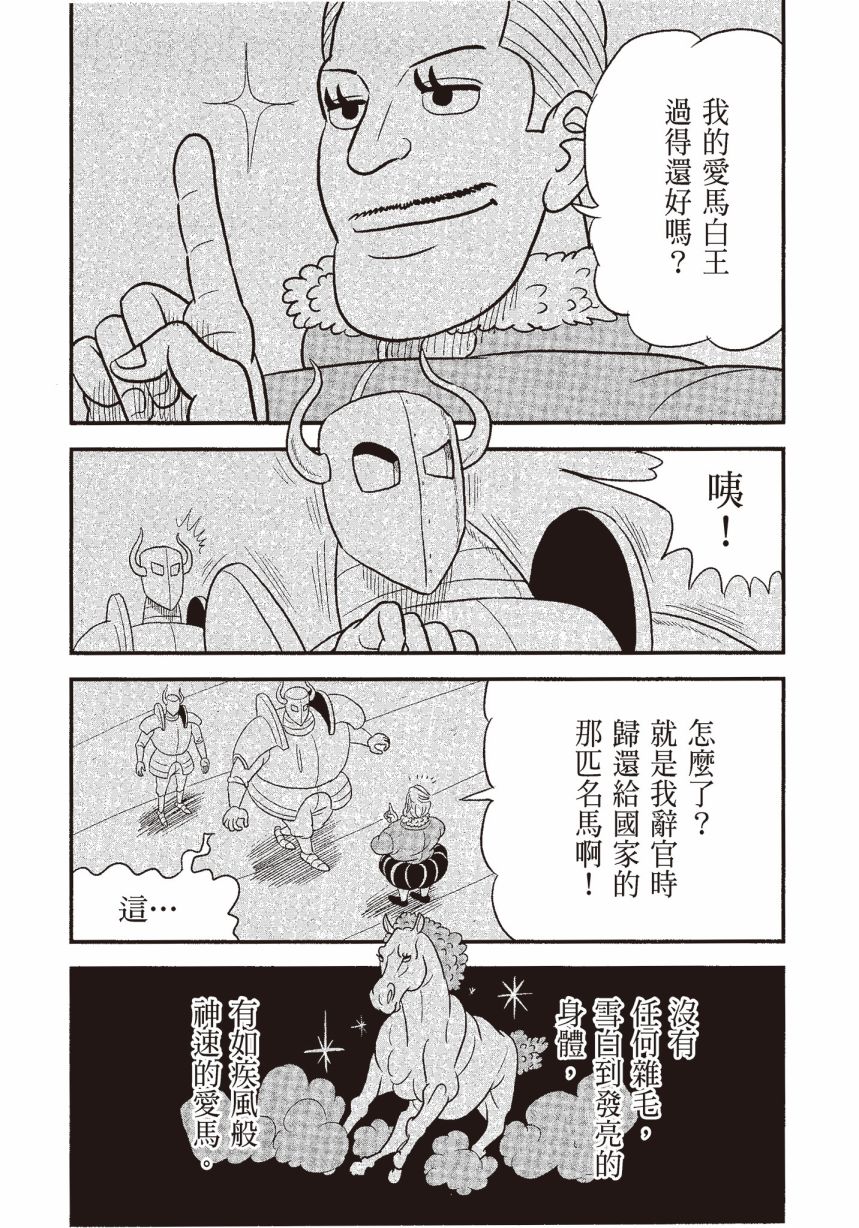 《国王排名》漫画最新章节第6卷免费下拉式在线观看章节第【34】张图片