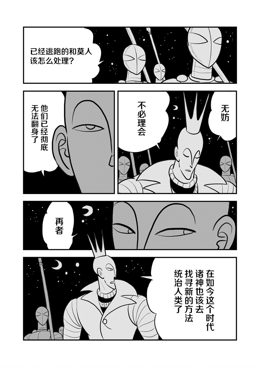 《国王排名》漫画最新章节第114话免费下拉式在线观看章节第【5】张图片