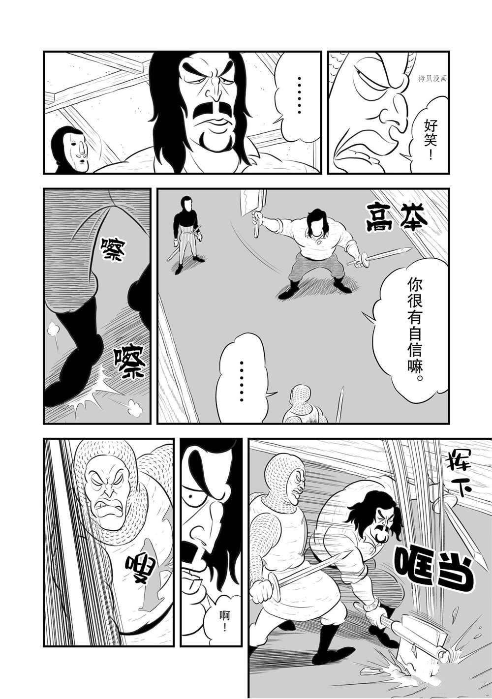 《国王排名》漫画最新章节第183话 试看版免费下拉式在线观看章节第【7】张图片