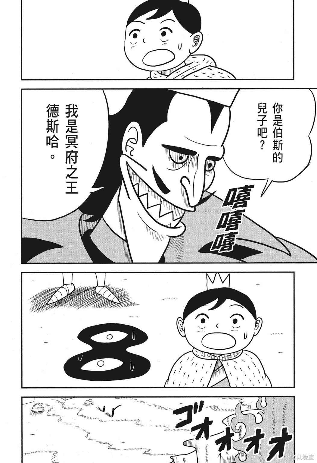 《国王排名》漫画最新章节第3卷免费下拉式在线观看章节第【58】张图片