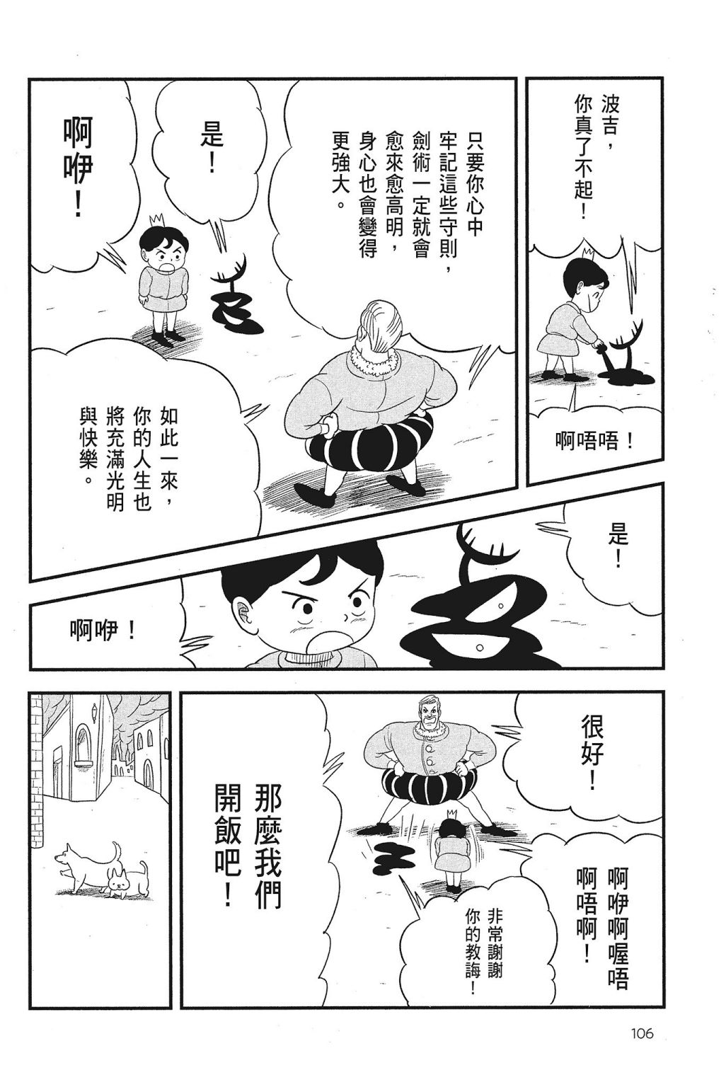 《国王排名》漫画最新章节第4卷免费下拉式在线观看章节第【108】张图片