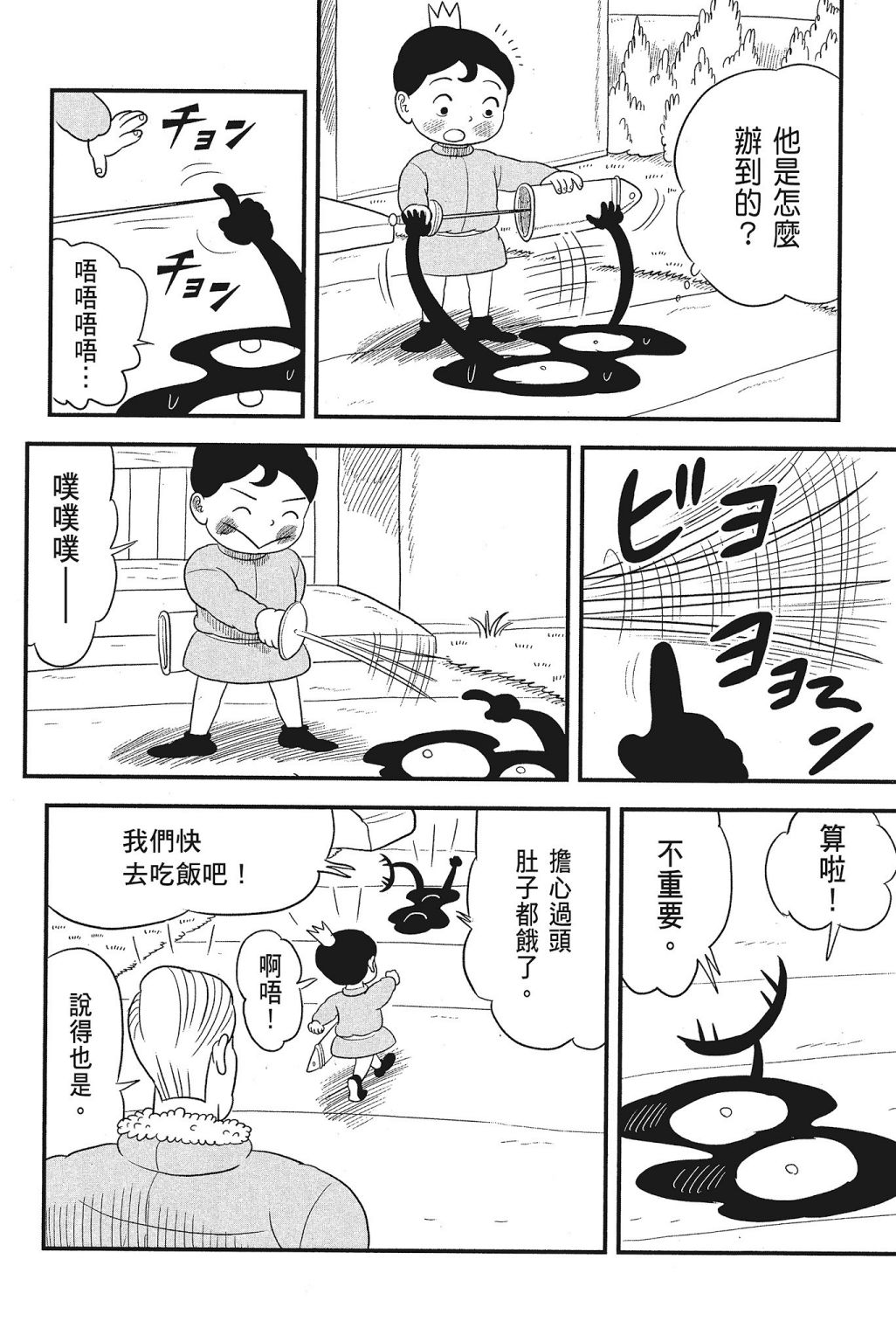《国王排名》漫画最新章节第4卷免费下拉式在线观看章节第【58】张图片