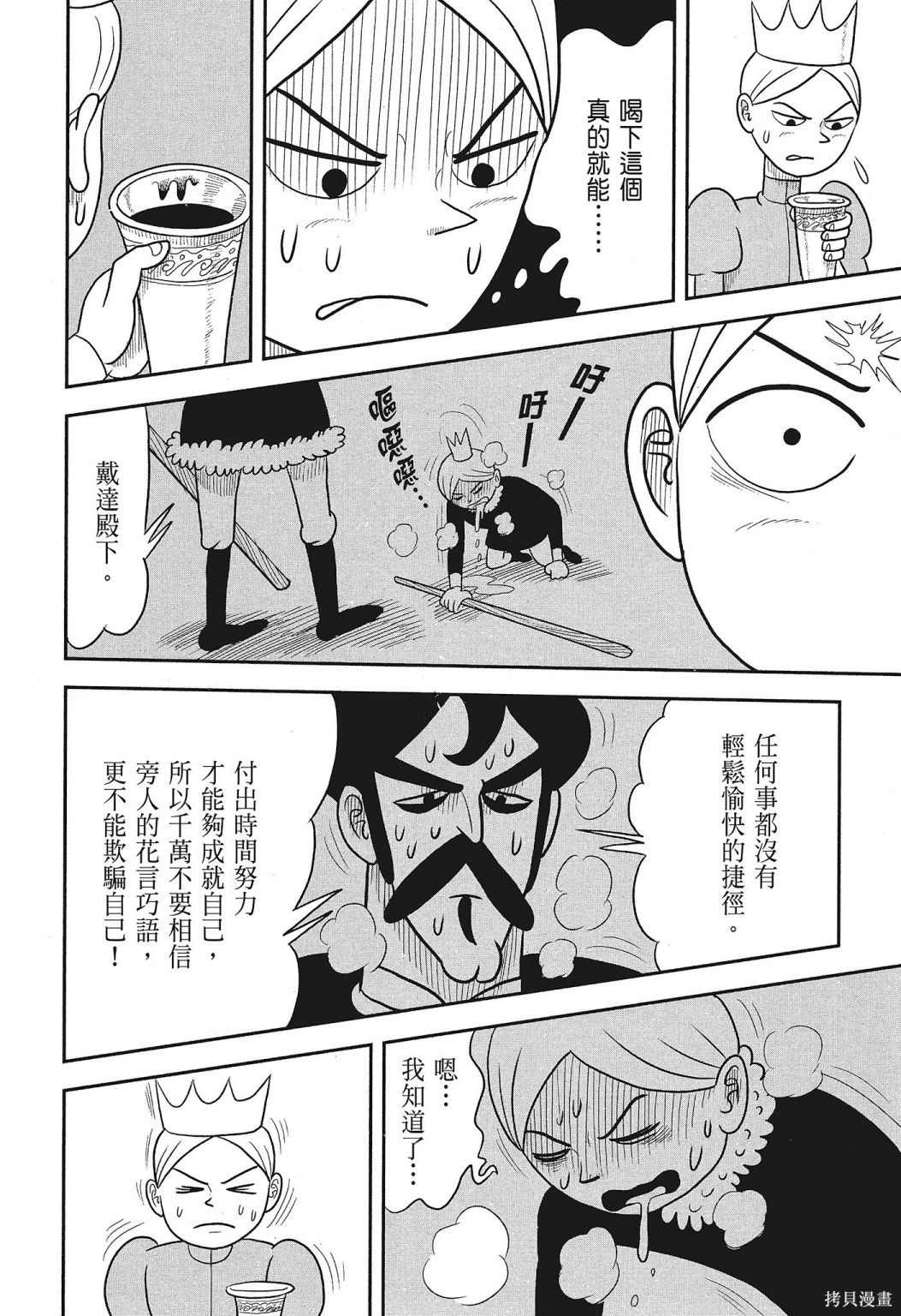 《国王排名》漫画最新章节第3卷免费下拉式在线观看章节第【48】张图片