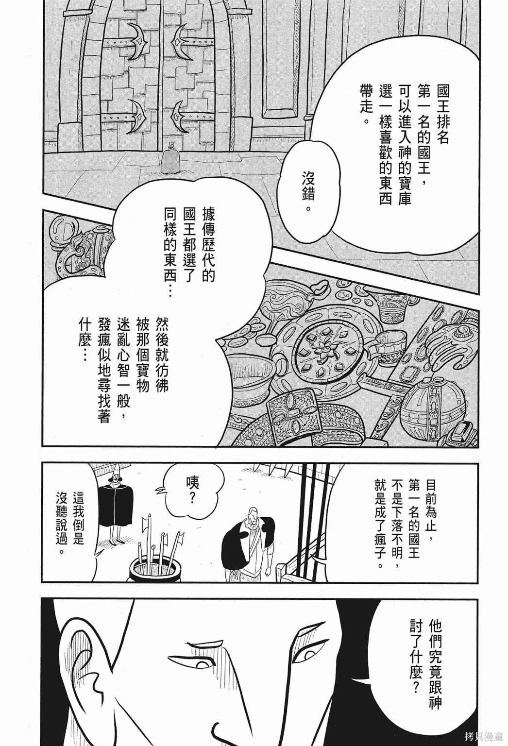 《国王排名》漫画最新章节第2卷免费下拉式在线观看章节第【103】张图片