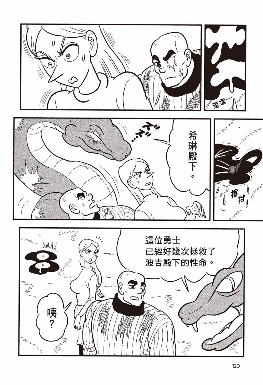 《国王排名》漫画最新章节第7卷免费下拉式在线观看章节第【122】张图片