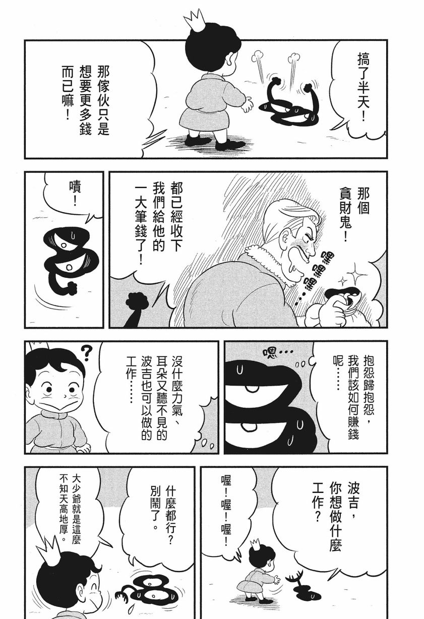 《国王排名》漫画最新章节第8卷免费下拉式在线观看章节第【202】张图片