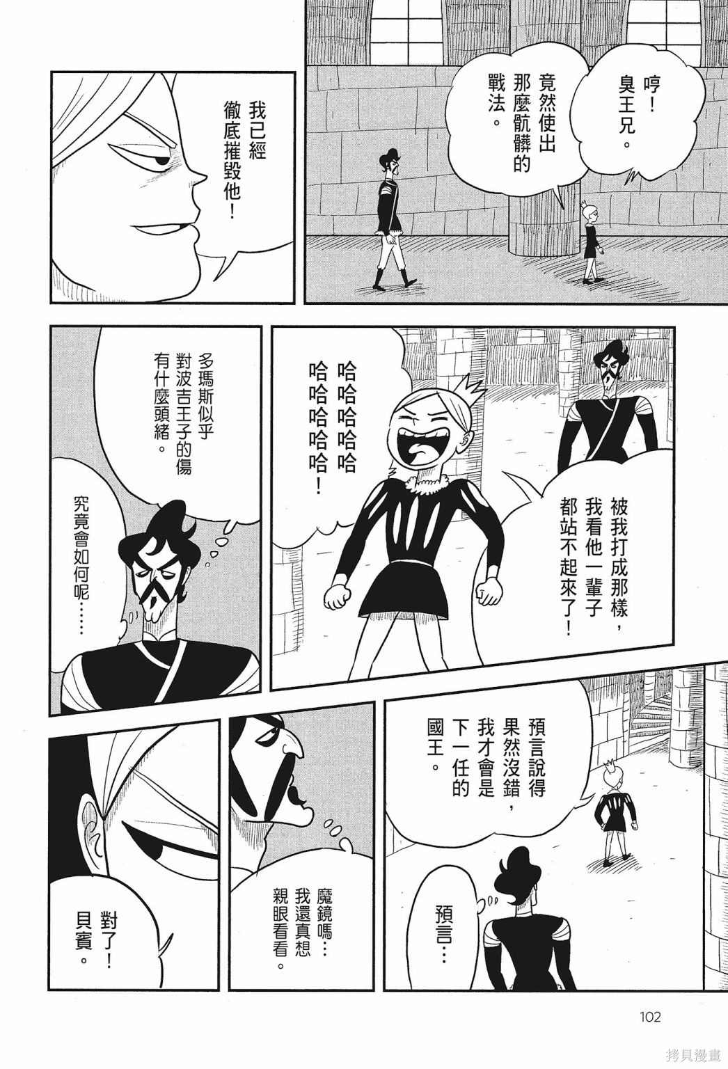 《国王排名》漫画最新章节第1卷免费下拉式在线观看章节第【104】张图片