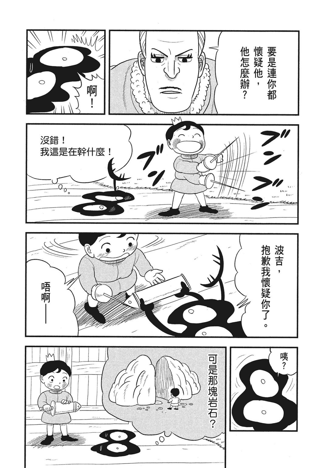 《国王排名》漫画最新章节第4卷免费下拉式在线观看章节第【57】张图片