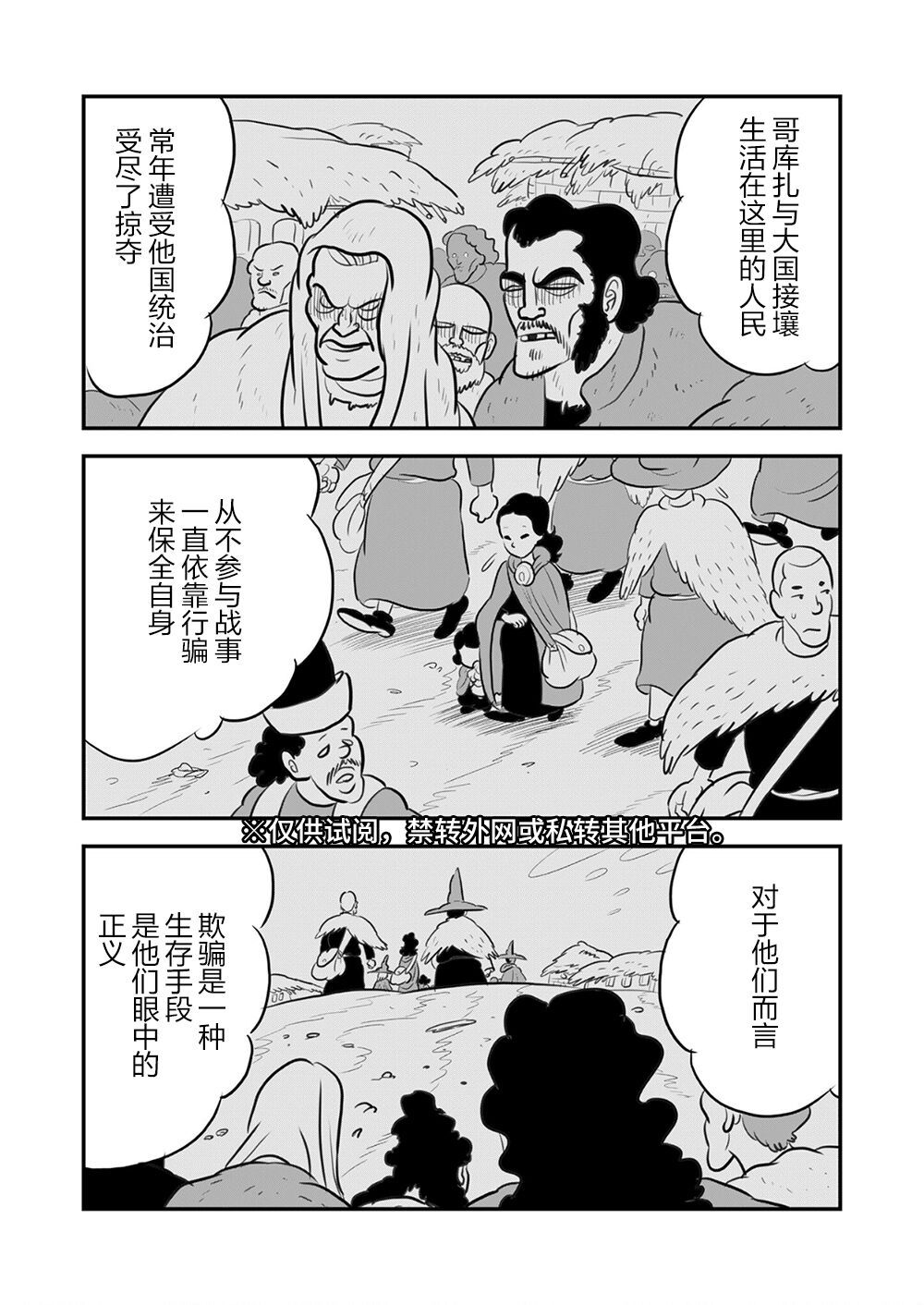 《国王排名》漫画最新章节第9卷免费下拉式在线观看章节第【132】张图片