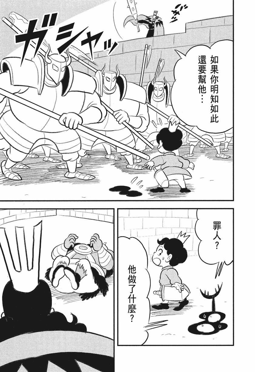 《国王排名》漫画最新章节第8卷免费下拉式在线观看章节第【85】张图片